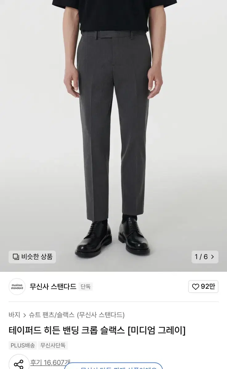 무탠다드 테이퍼드 히든 밴딩 크롭 슬랙스 (미디엄 그레이, 30) 새상품