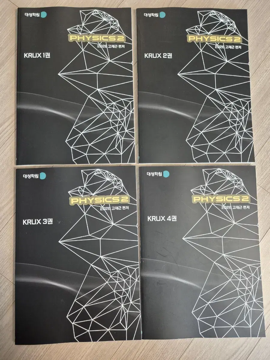 2026 물리학2 크럭스 손필기 해설 (전권)