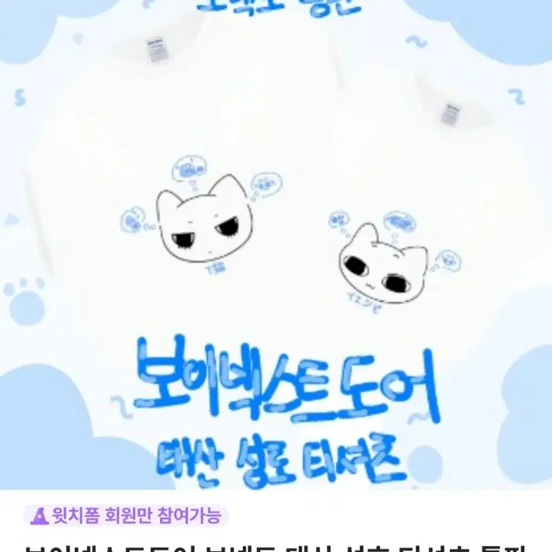 보넥도 보이넥스트도어 태산 성호 티셔츠 성호리우재현태산이한운학