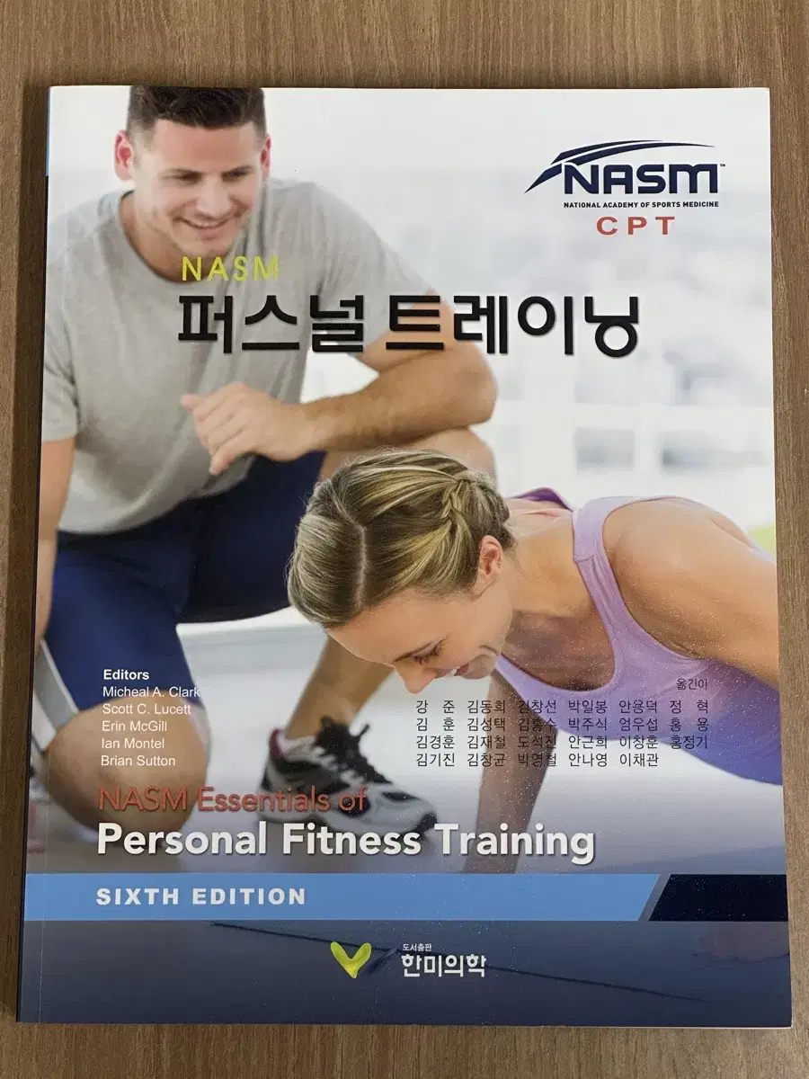 NASM cpt 교재 판매