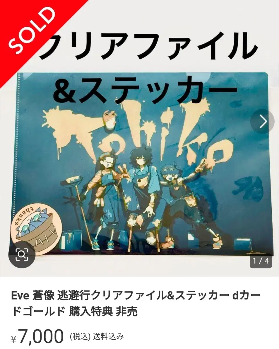 Escape Flight Limited pre-order benefit Utaite Eve Eve Merchandise