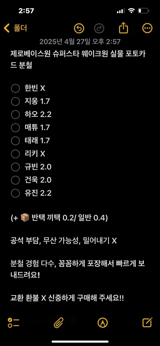 제로베이스원 제베원 슈퍼스타 웨이크원 실물 포토카드 포카 분철