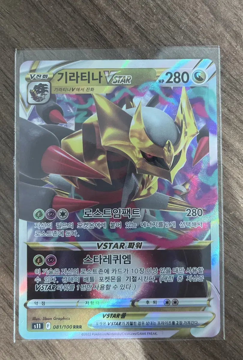 Giratina vstar rrr S-class