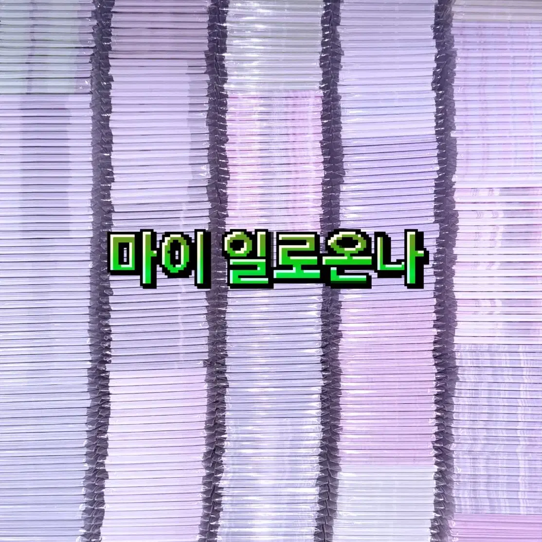 에스파 4배 비공굿 랜박