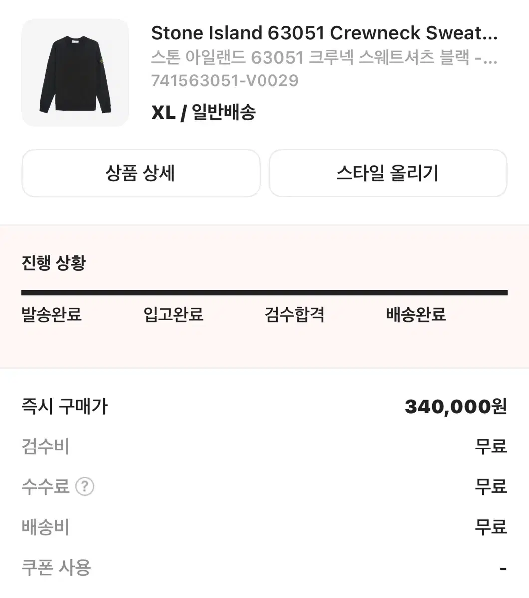 스톤아일랜드 21ss 맨투맨 블랙 xl