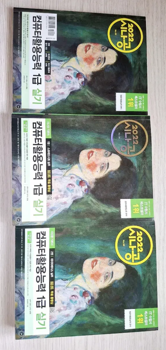 2022 시나공 컴활1급 실기 기본서 판매합니다.