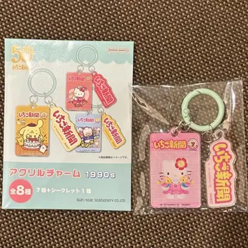 딸기 신문 아크릴 참 1990년대 시크릿 헬로키티