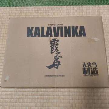 KALAVINKA 카라빈카 미개봉 카스미노토리