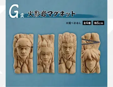 G상 화염 바위 마그넷 제일복권 나루토