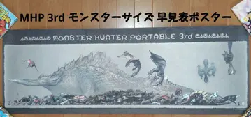 몬헌] MHP 3rd 몬스터 사이즈 한눈에 보는 표 포스터