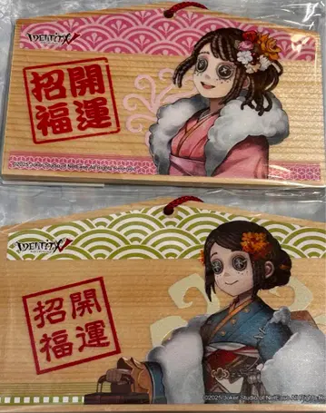 제5인격 에마 정원사 에마 하츠모데 정월 2개 세트