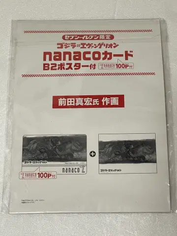고질라 대 에반게리온 nanaco 카드 B2 포스터