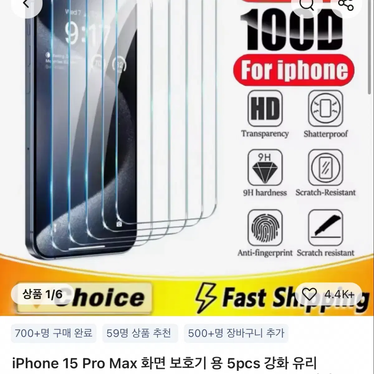 아이폰 12 강화유리 핸드폰 필름