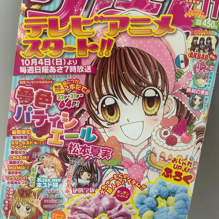 [レア]夢光パティシエル誌