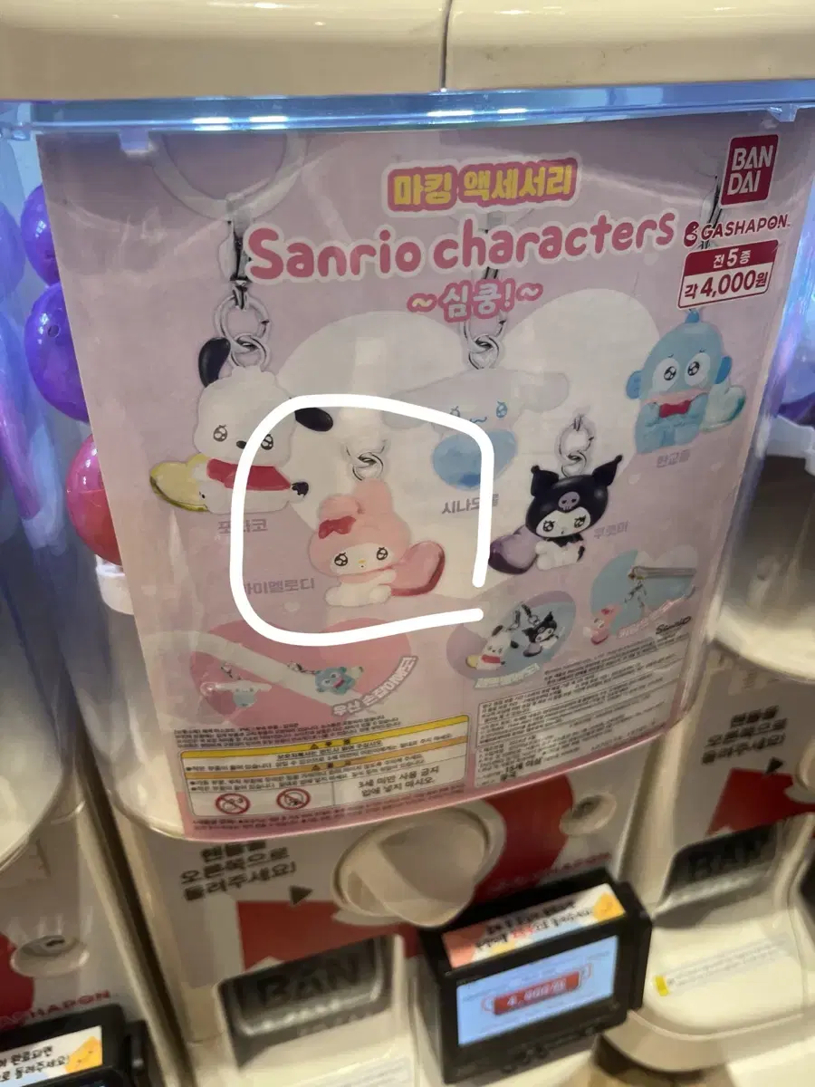 San Rio Simkung keyring Gacha