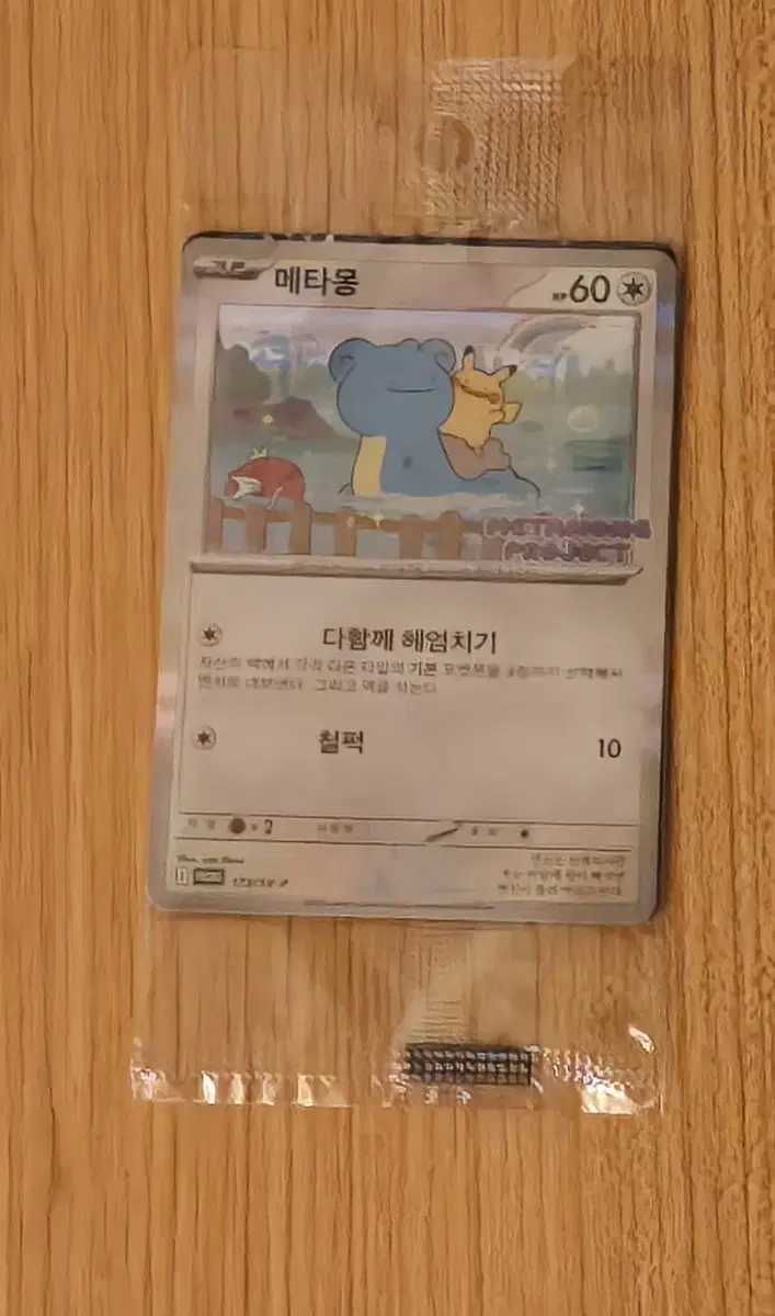 메타몽 카드