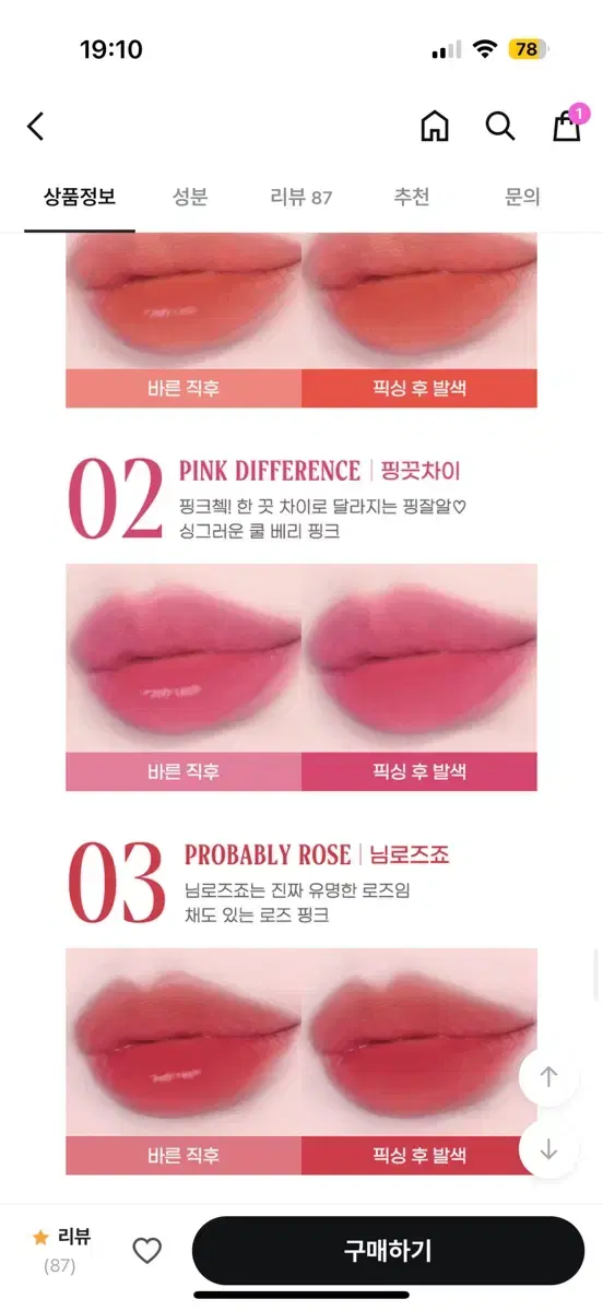 잉크더젤러블 틴트 2호