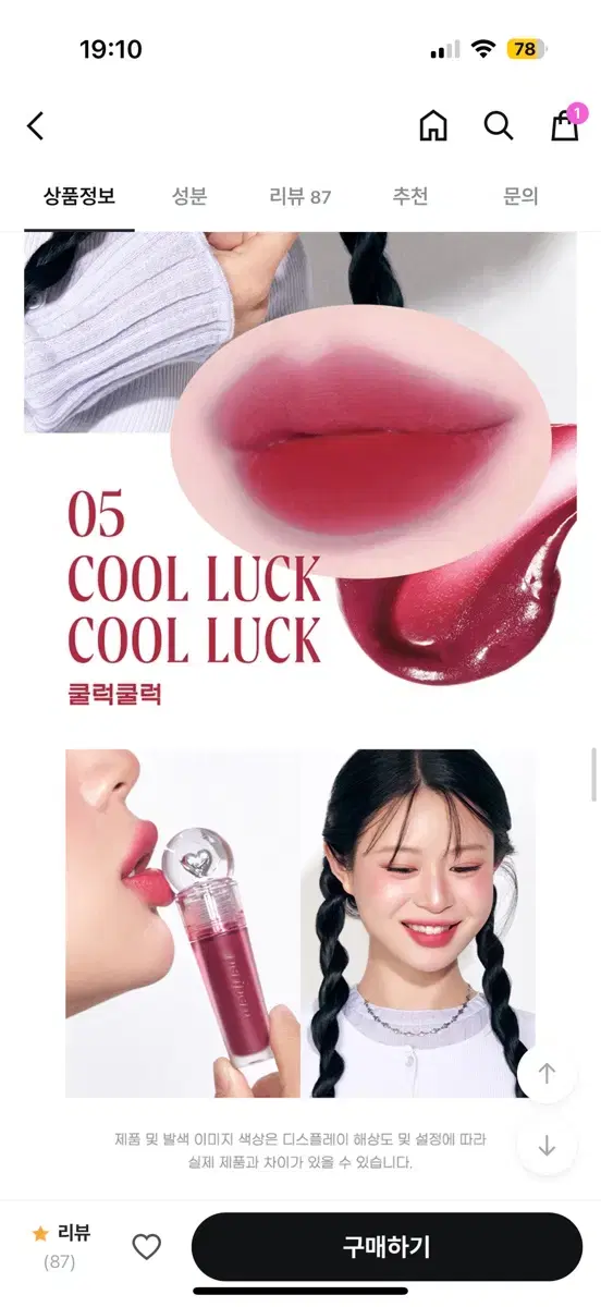 잉크더젤러블틴트 5호