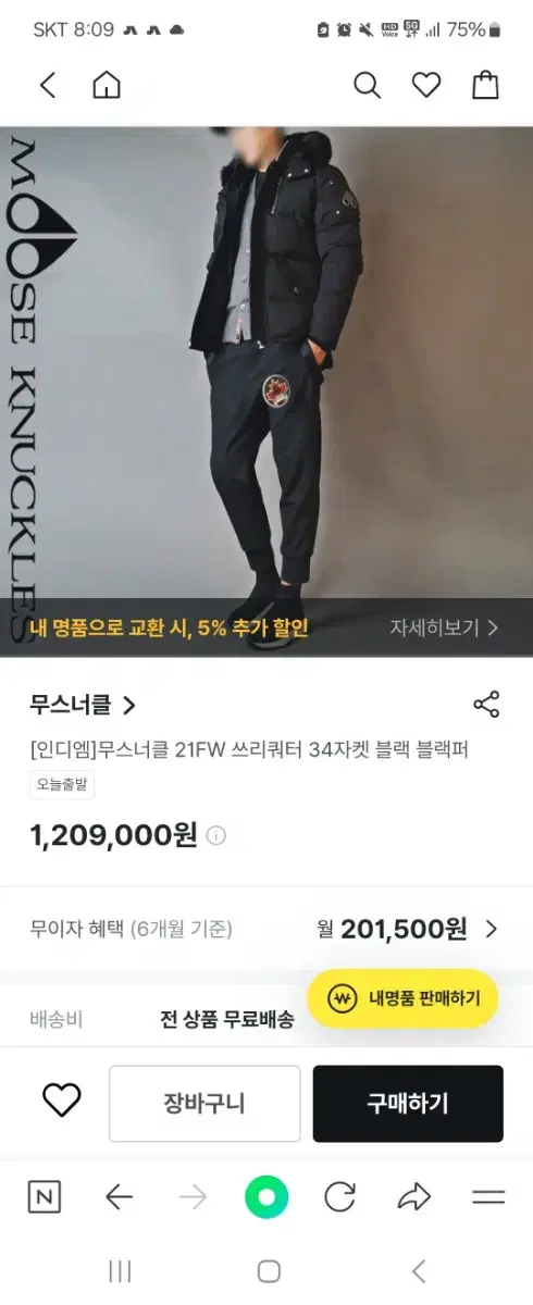 무스너클 쓰리쿼터 남여 공용패딩