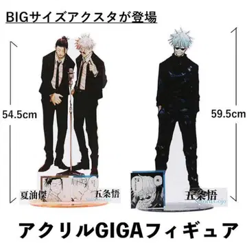 아크릴 스탠드 게토 스구루 고죠 사토루 BIG 사이즈