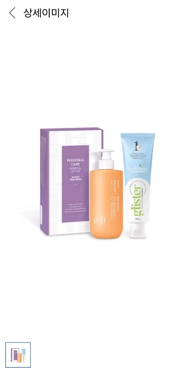 Amway Personal Care Essentials Gift Set