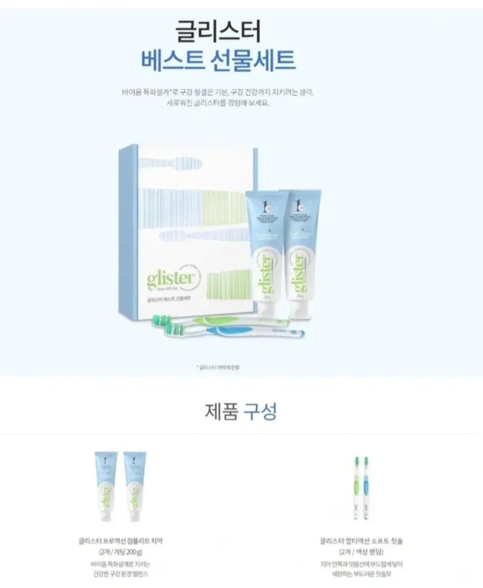 암웨이 글리스터 칫솔치약 세트