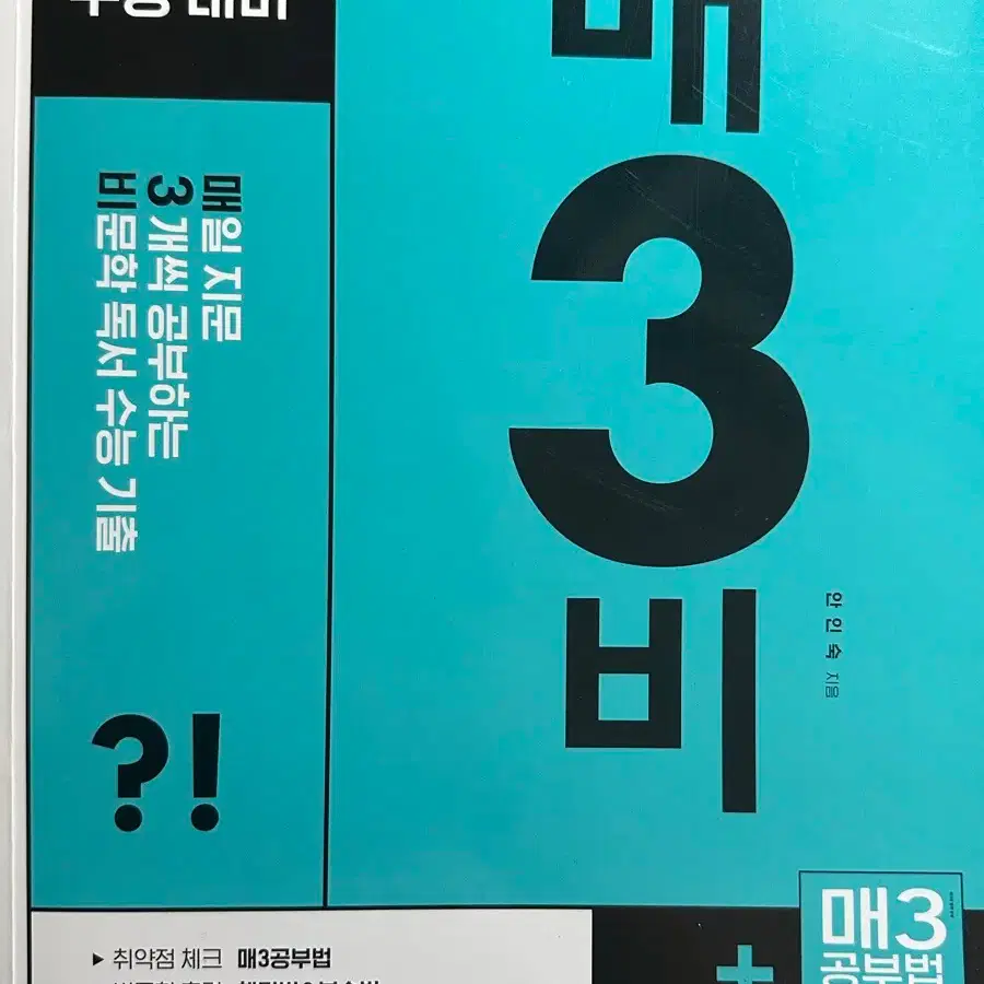 2025 매삼비 매3비 국어 독서 비문학 #매삼비,#매3비,#국어,#독서 on Bunjang Global Site.