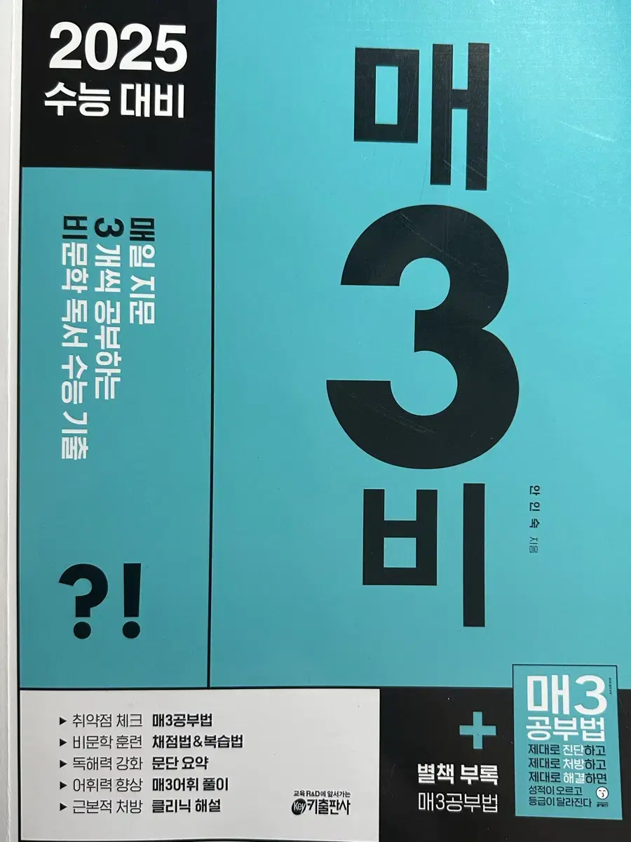2025 매삼비 매3비 국어 독서 비문학