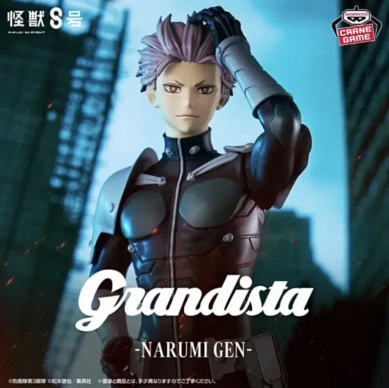 괴수8호 나루미 겐 반프레스토 Grandista 피규어 공구 양도