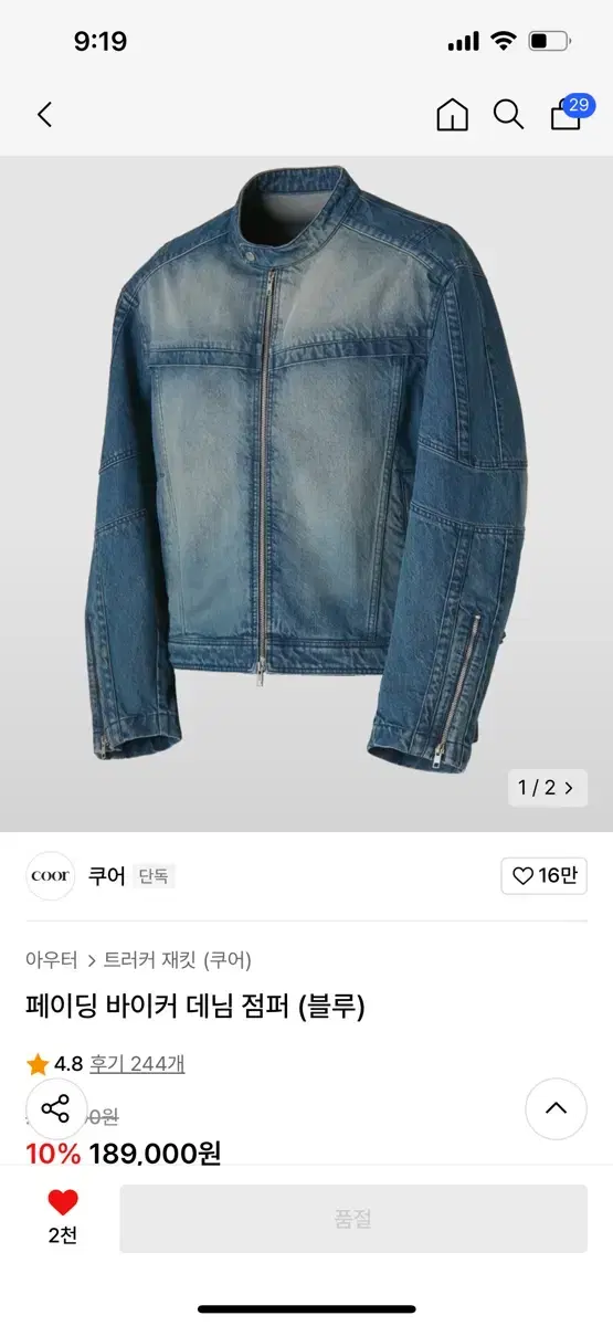 쿠어 청자켓 페이딩 바이커 데님 점퍼