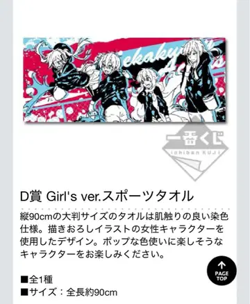 카게프로 제일복권 D상 Girl's ver. 스포츠 타월
