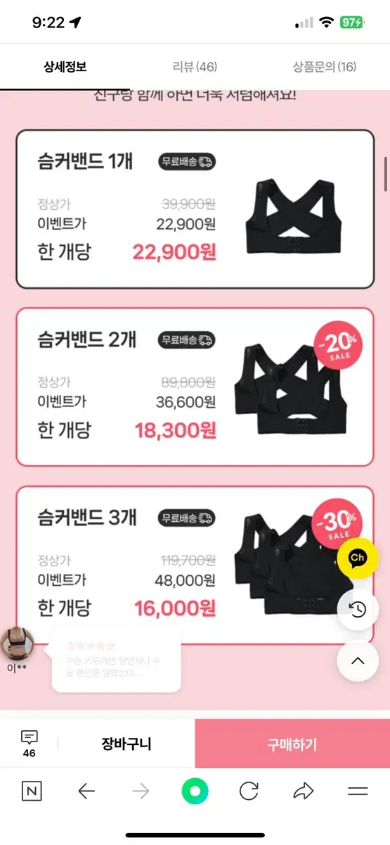 슴커밴드 공구