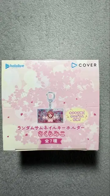 사쿠라미코 랜덤 썸네일 키링 1BOX
