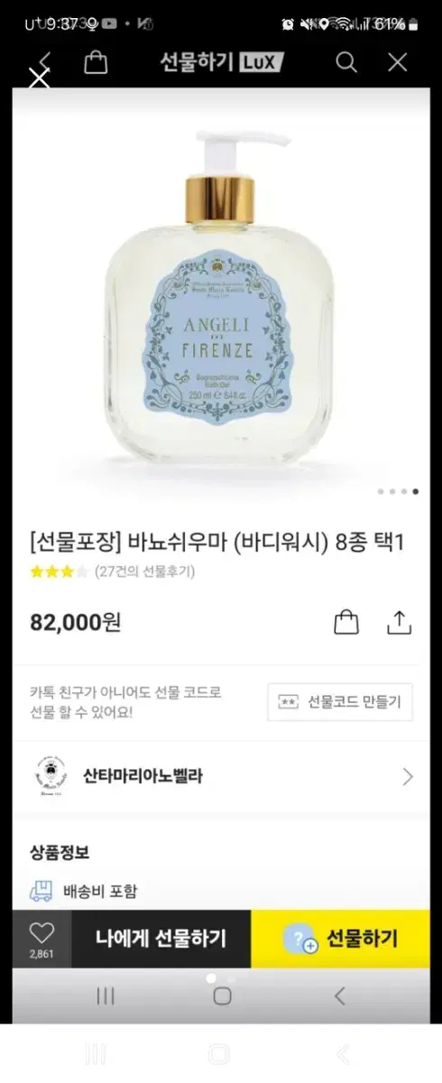 바뇨쉬우마 바디워시  엔젤디 피렌체 새상품