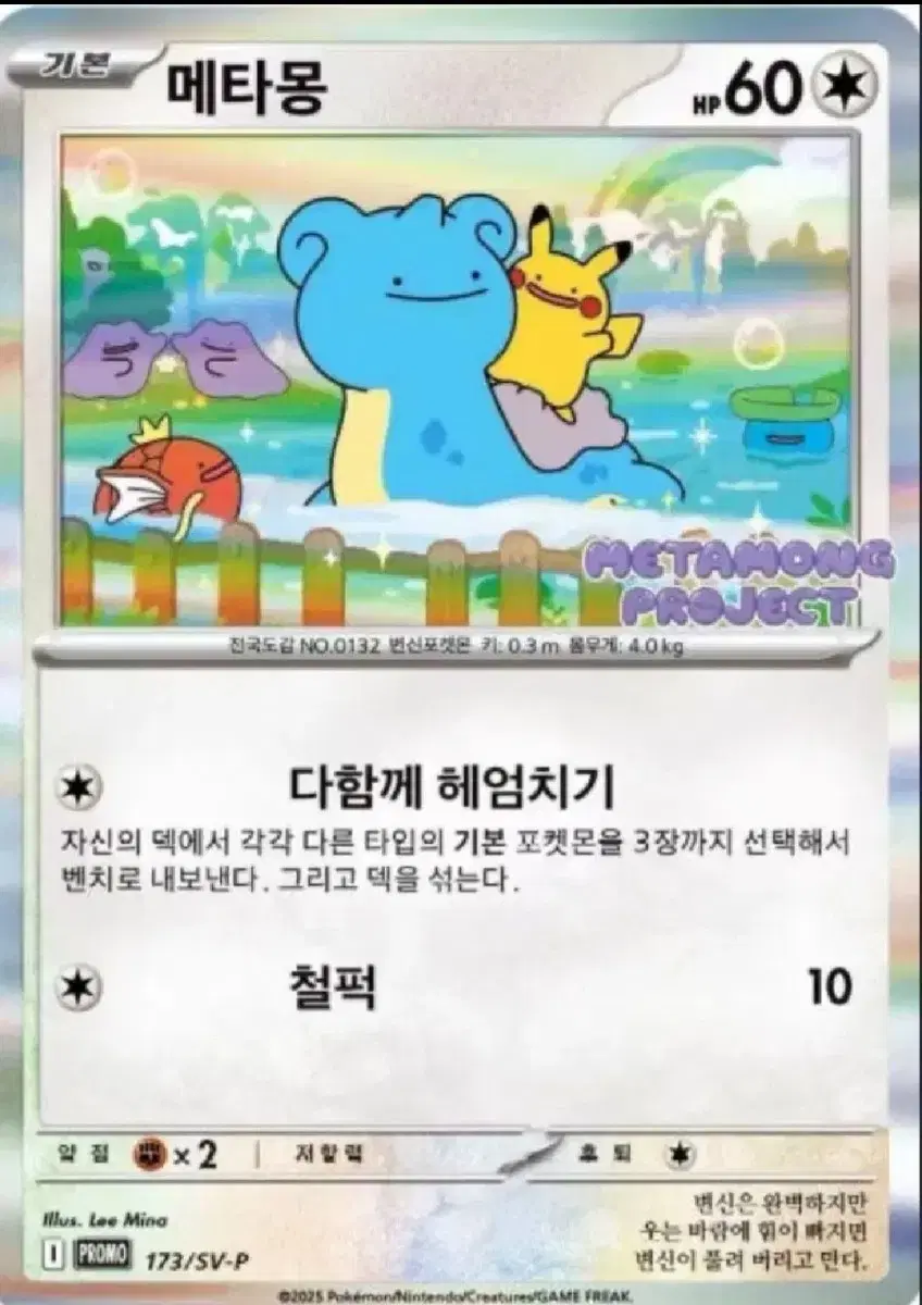 Sell Metamon Promo Card sealed 