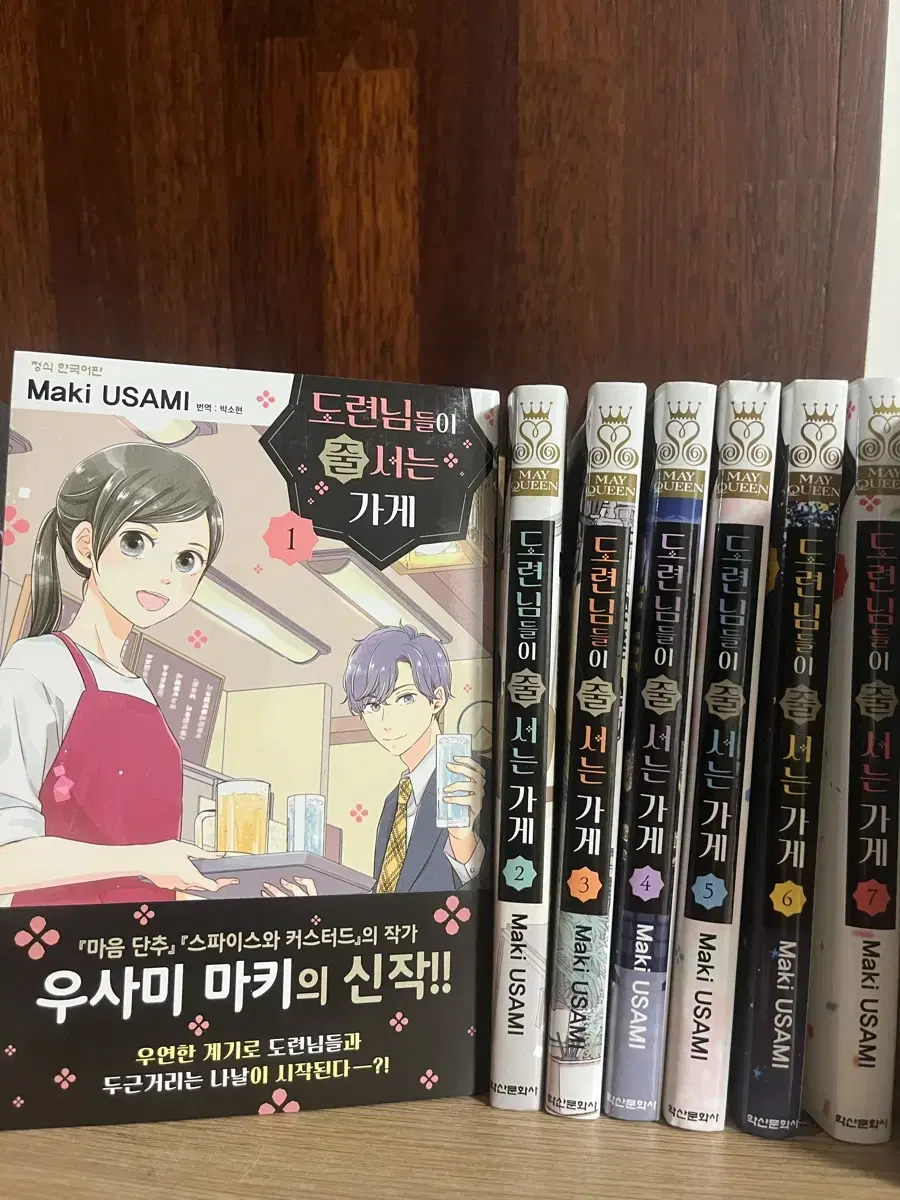 도련님들이 줄 서는 가게 1~7(완결)