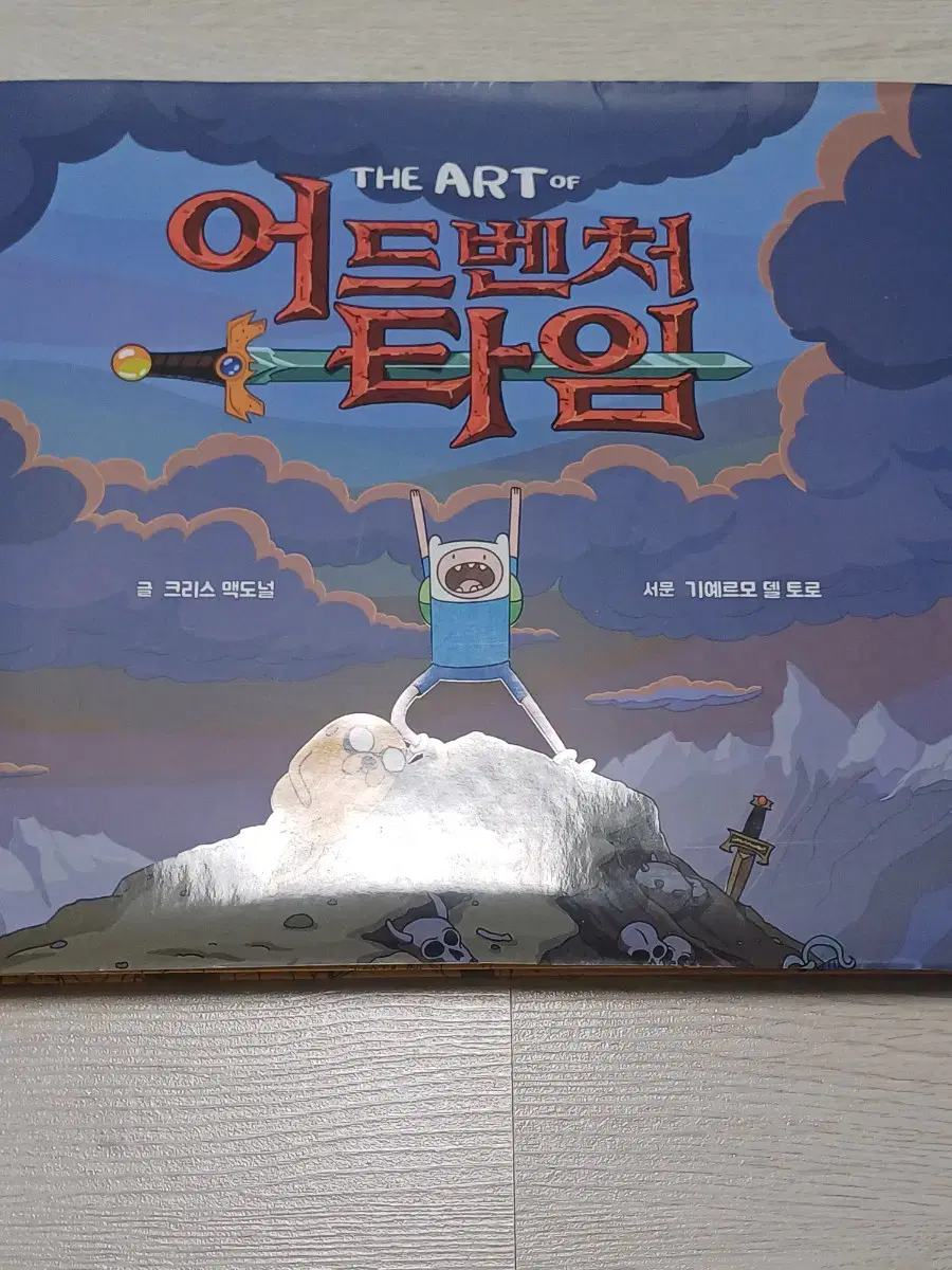 핀과 제이크의 어드벤처 타임 아트북