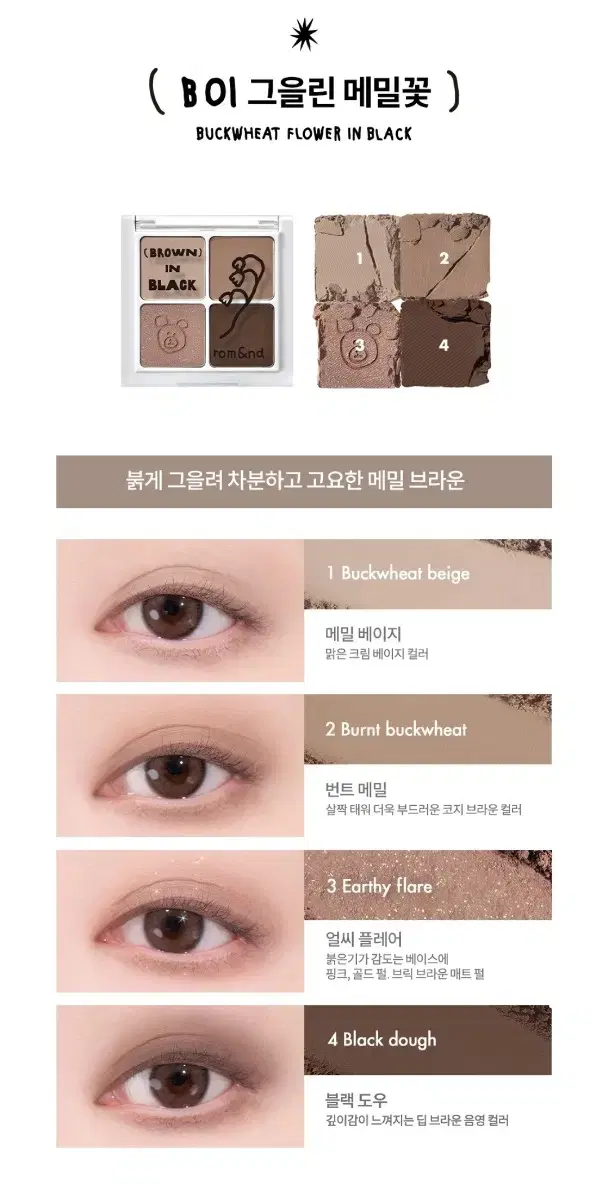 Unsealed) Rom & Betterdance Eyes B01 Scorched Buckwheat Flower