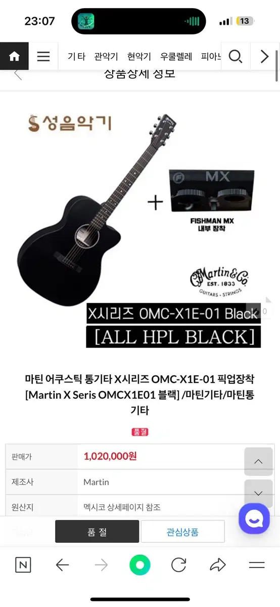 마틴기타 X시리즈 OMC-x1e 올 블랙 네고 문의 가능