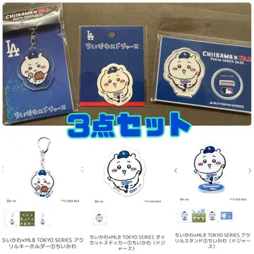 치이카와 MLB 다저스 3개 세트