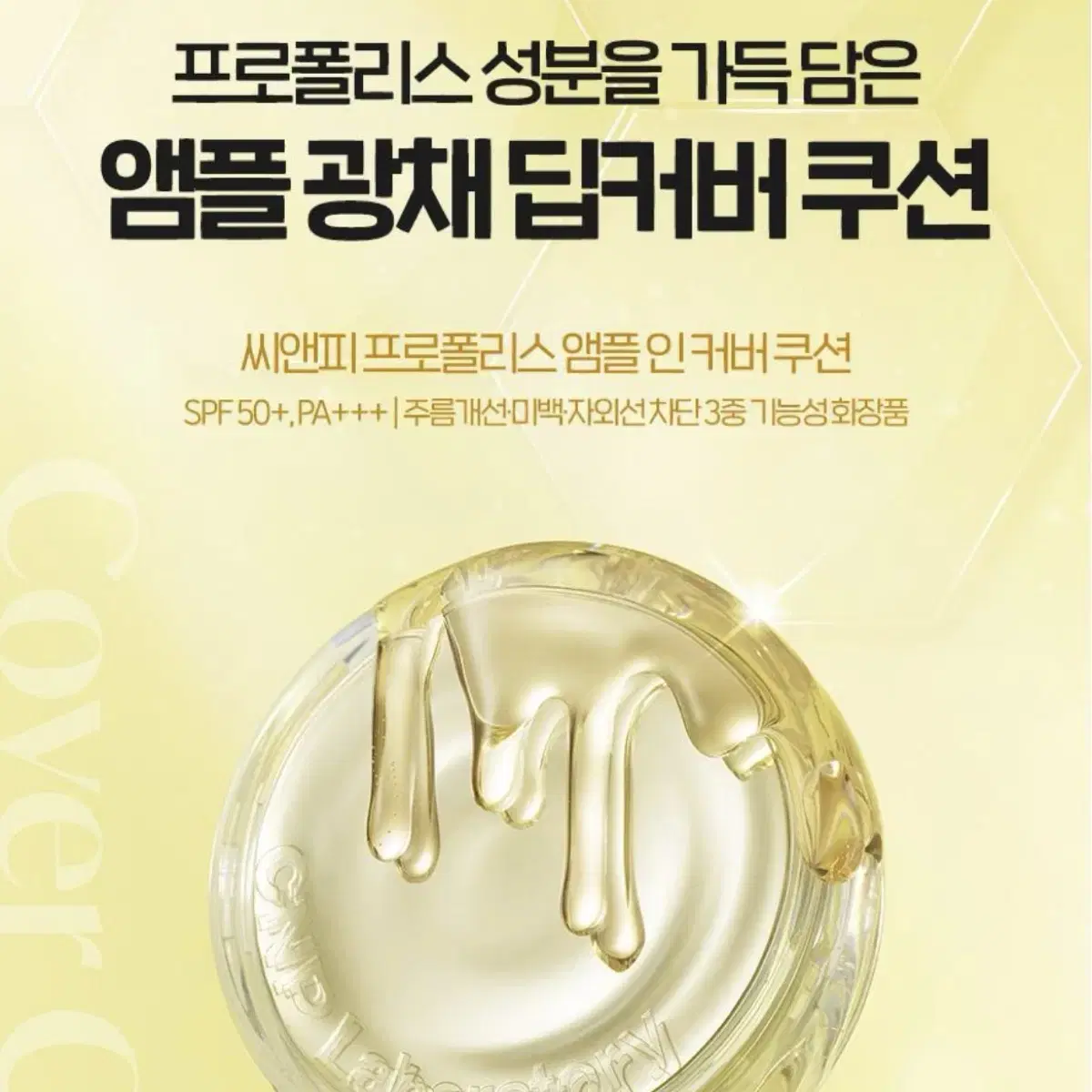 NEW 차앤박 CNP 프로폴리스 앰플 인 커버 쿠션 21호