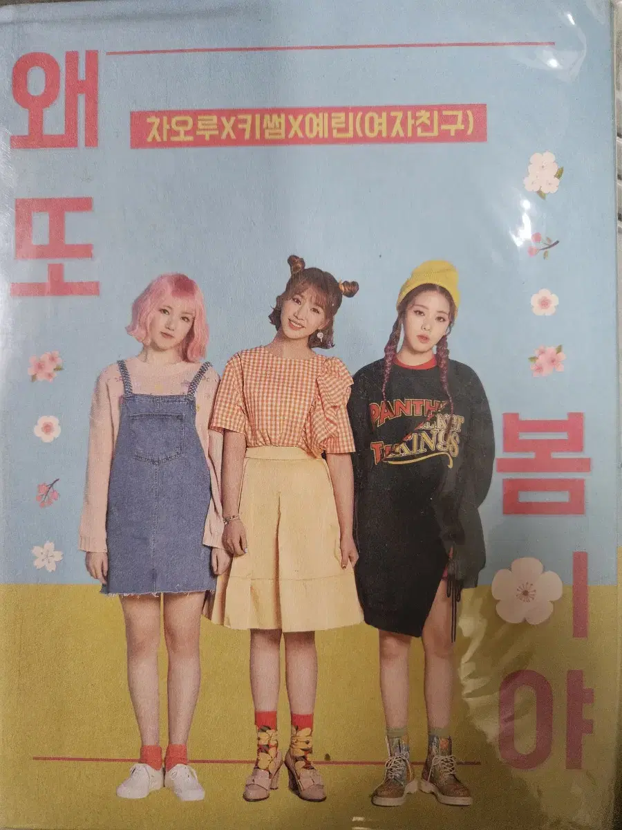 Gfriend yerin Chaoru Kisum Why is it bom album