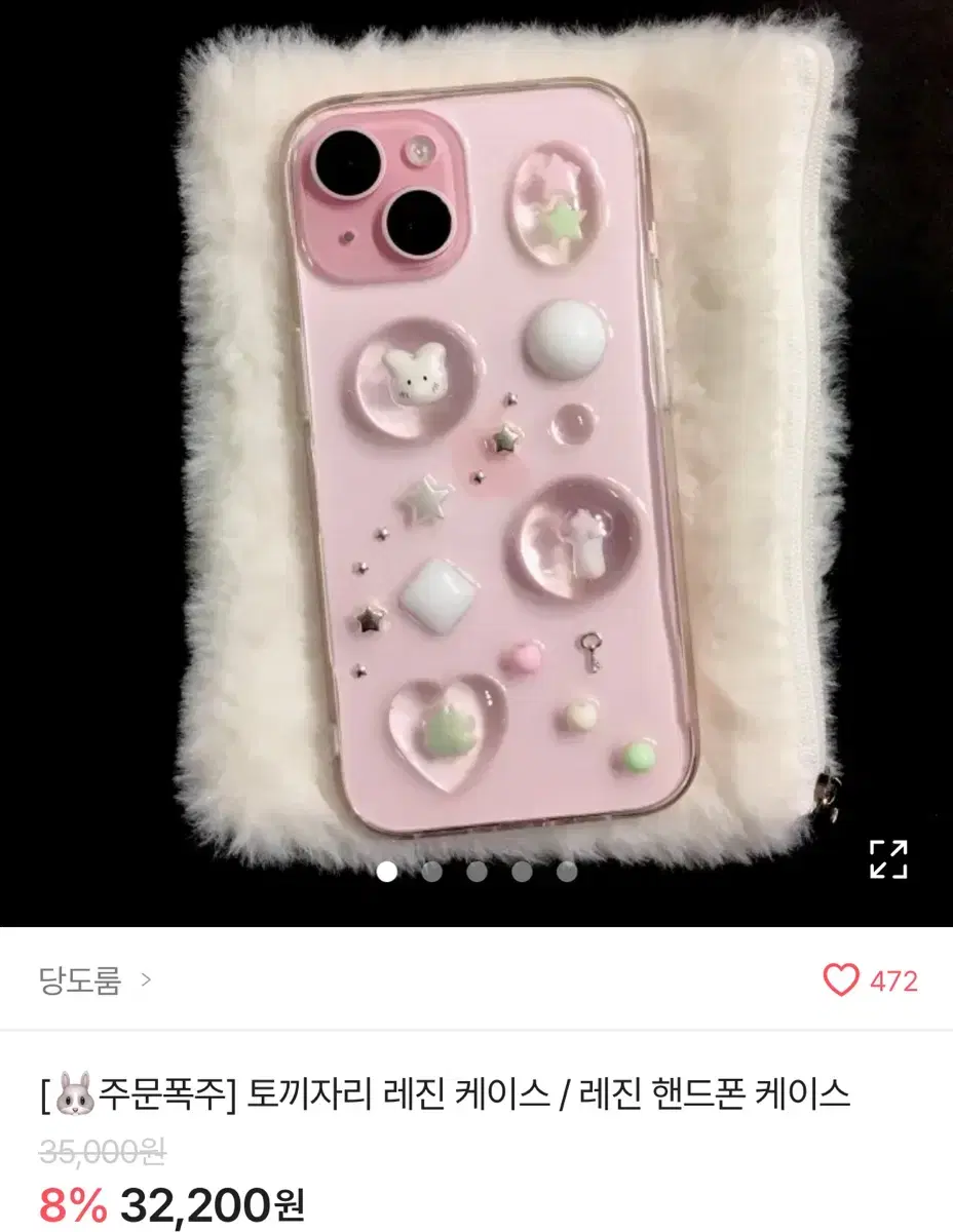 당도룸 토끼자리 레진 케이스 레진 핸드폰 케이스 15프로