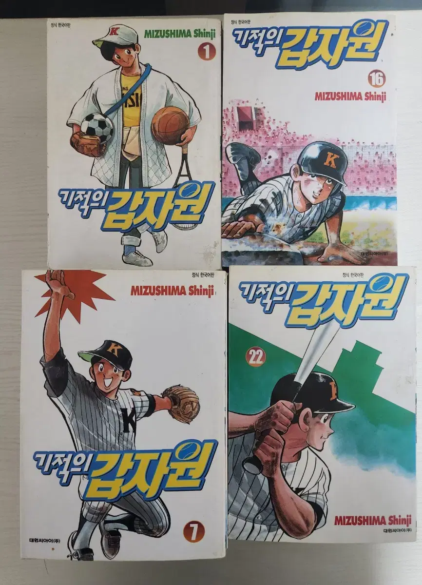 [야구만화책] 기적의 갑자원 전권 총 29권 완결 판매