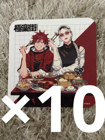 점프 스퀘어 아트 코스터 극락가 식사 10장