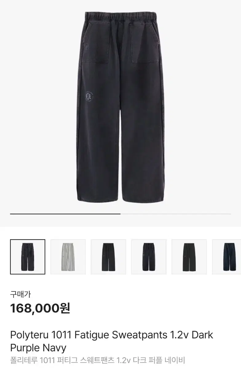 [2] 폴리테루 퍼티그 스웻 다크퍼플네이비 미개봉