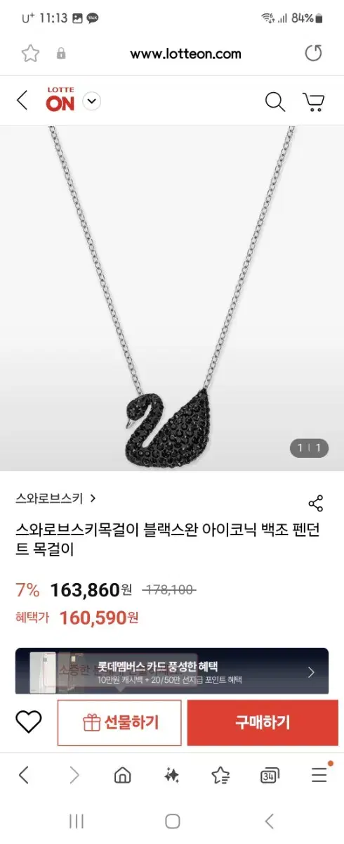 Swarovski Necklace