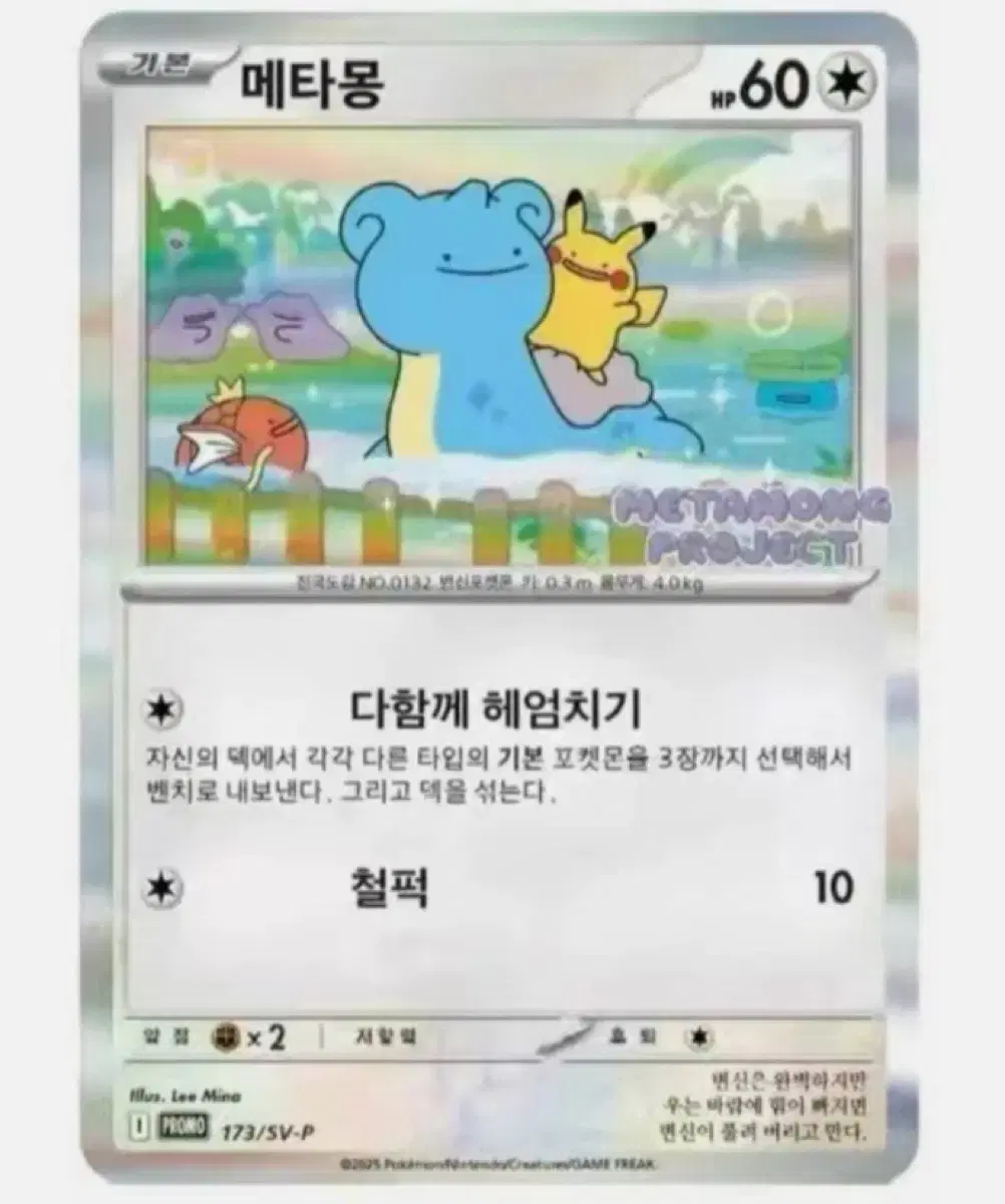 (Quantity 21) Ditto Promo Card Pokemon Jamsil Limited Edition sell 173/SV-P