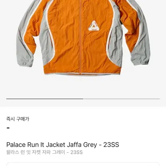 PALACE | 팔라스 Pallas Run It Jacket Jaffa Grey - 23SS on