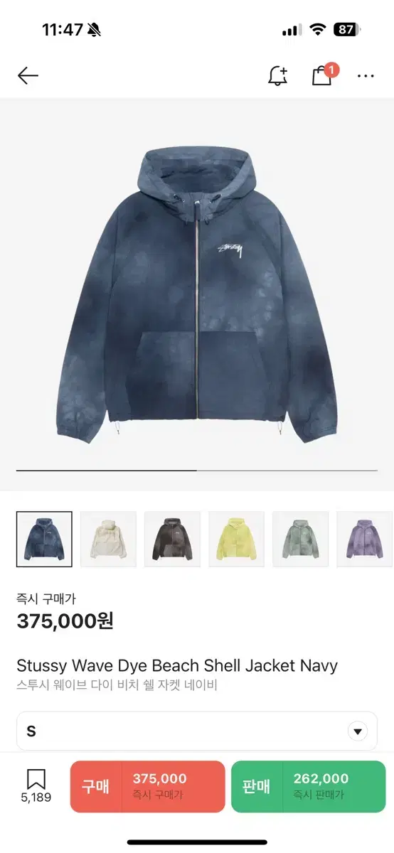스투시 웨이브 다이 비치 쉘 자켓 네이비